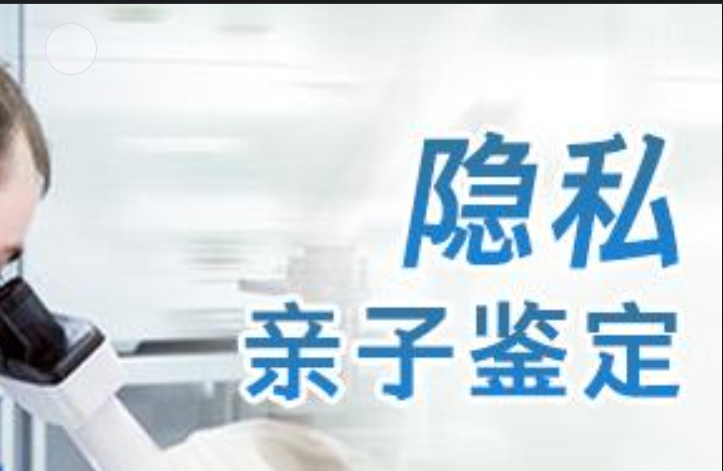 新市区隐私亲子鉴定咨询机构